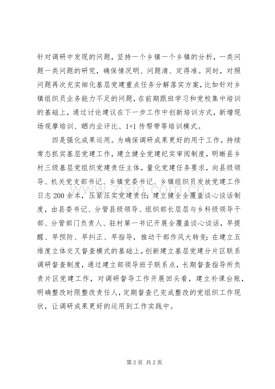 县委组织部“大学习大讨论大调研”活动心得体会.docx_第2页