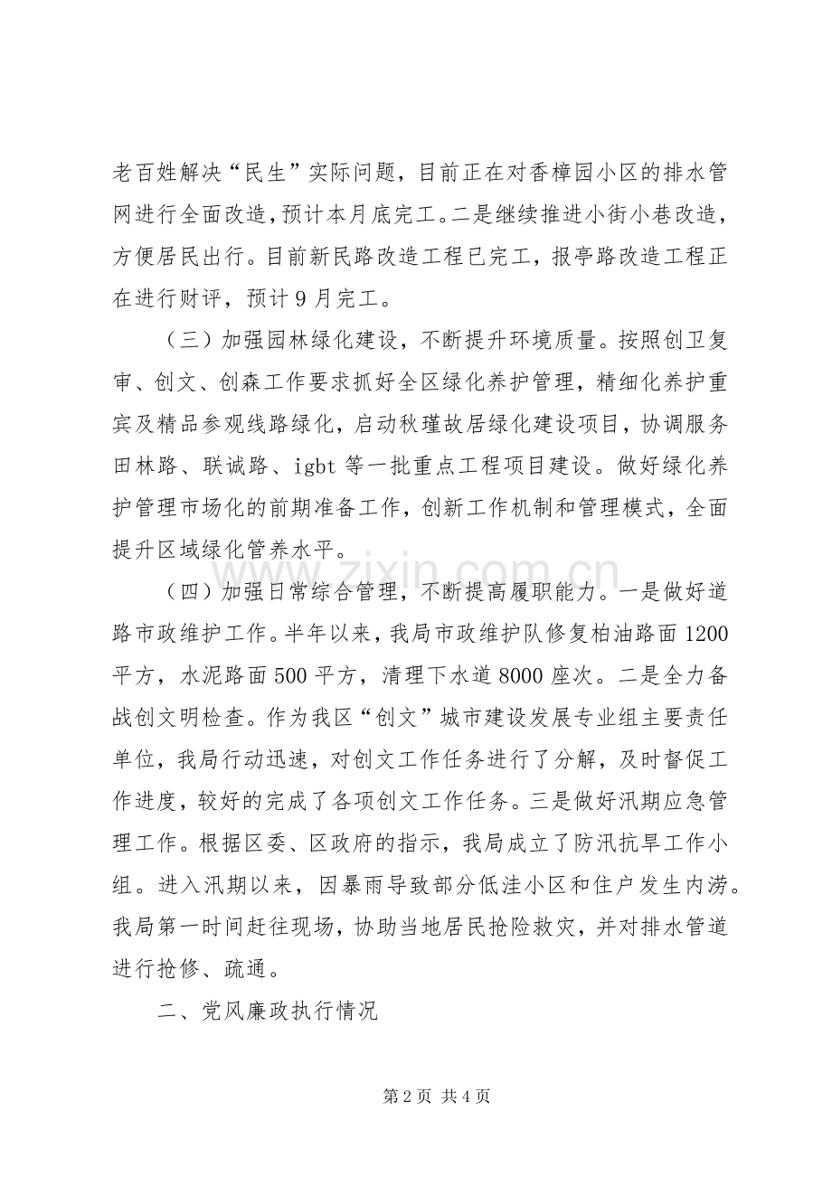 城建局个人述职报告.docx_第2页