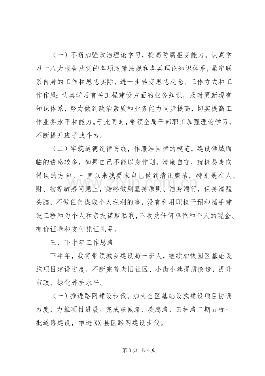 城建局个人述职报告.docx_第3页