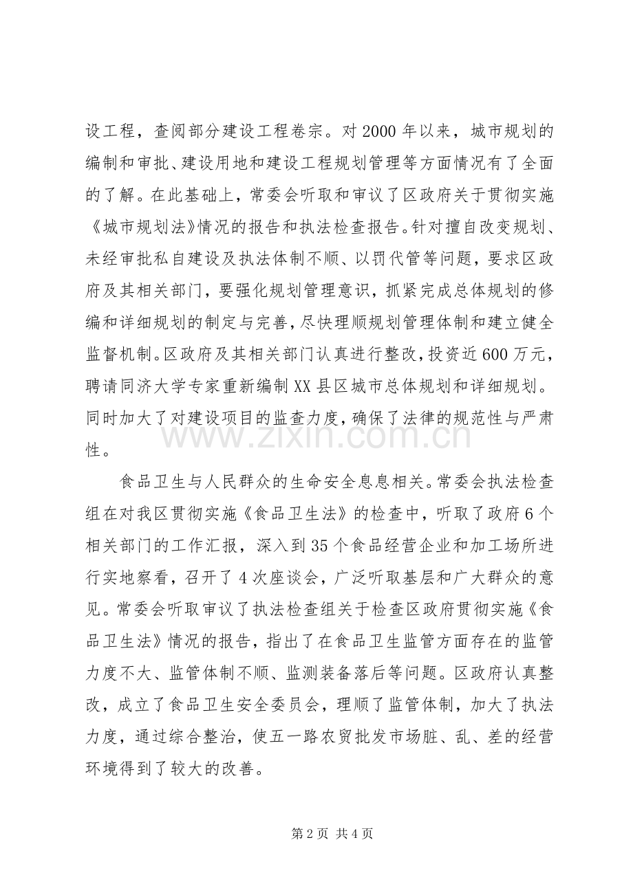 区人大主任述职报告述职报告.docx_第2页