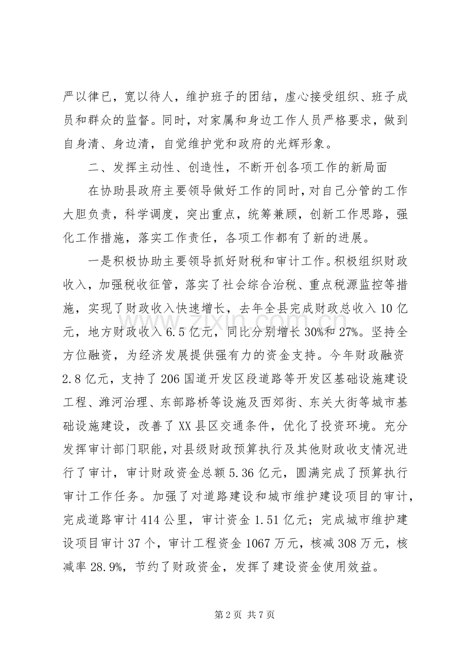 常务副县长的述职报告.docx_第2页