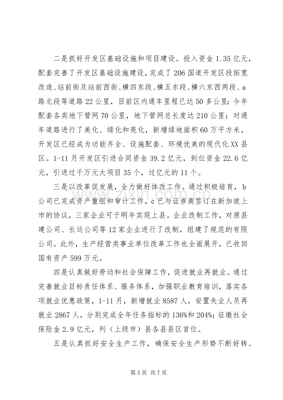 常务副县长的述职报告.docx_第3页