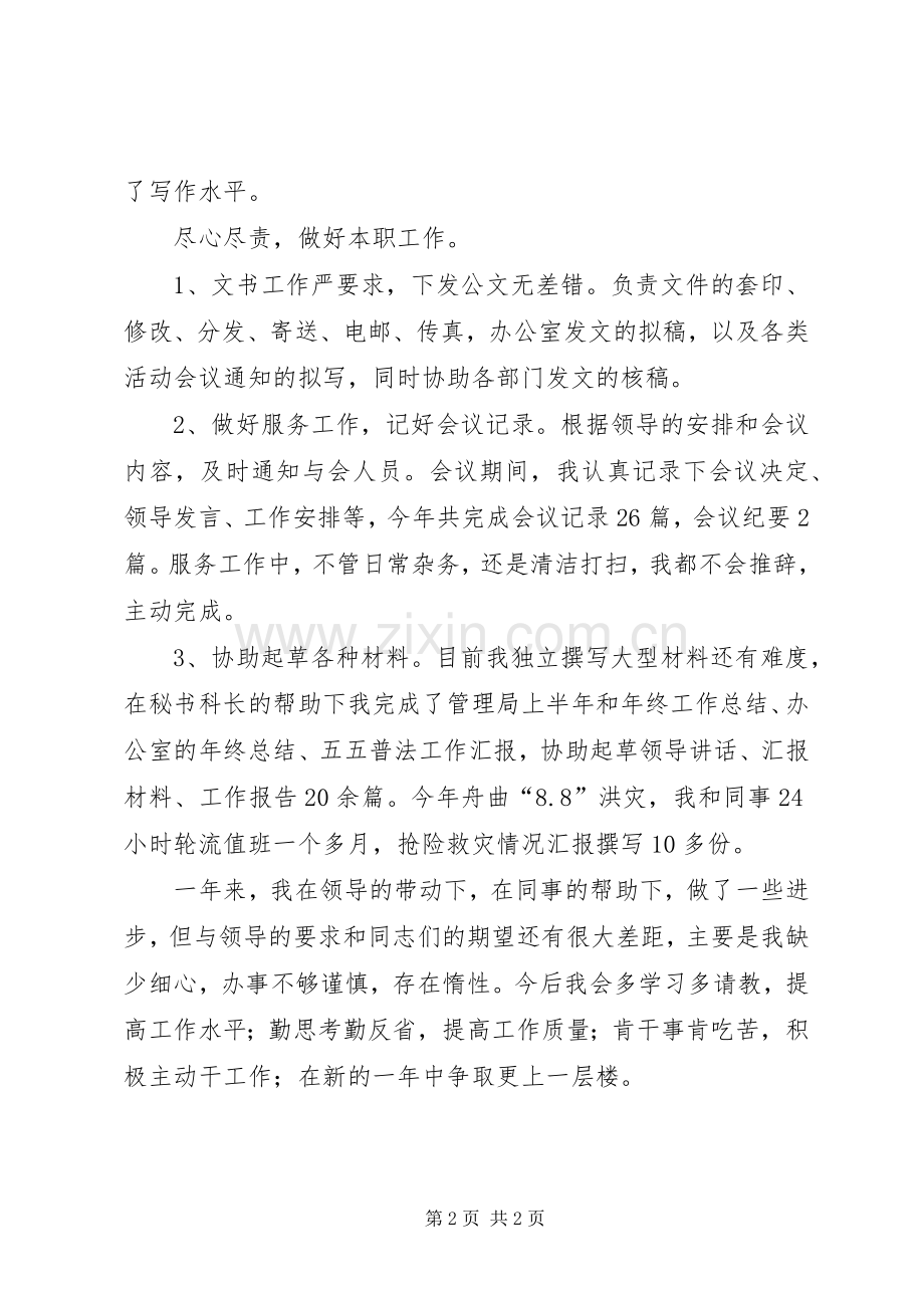 新进机关单位秘书述职报告机关单位述职报告模板.docx_第2页