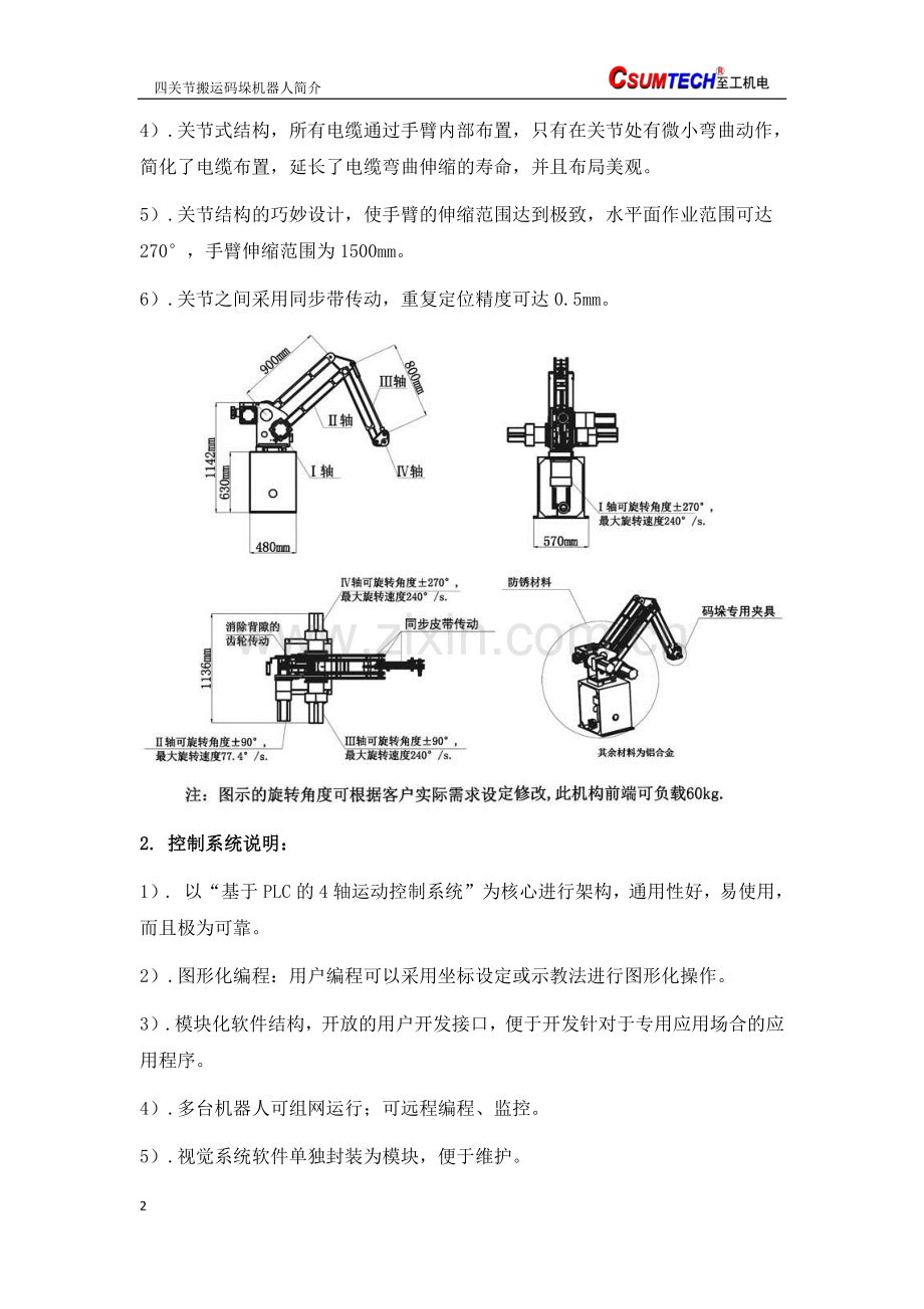 四关节搬运码垛机器人简介【至工机电】.pdf_第2页