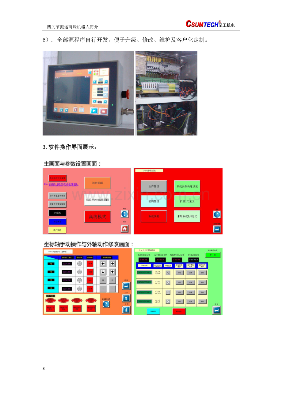 四关节搬运码垛机器人简介【至工机电】.pdf_第3页