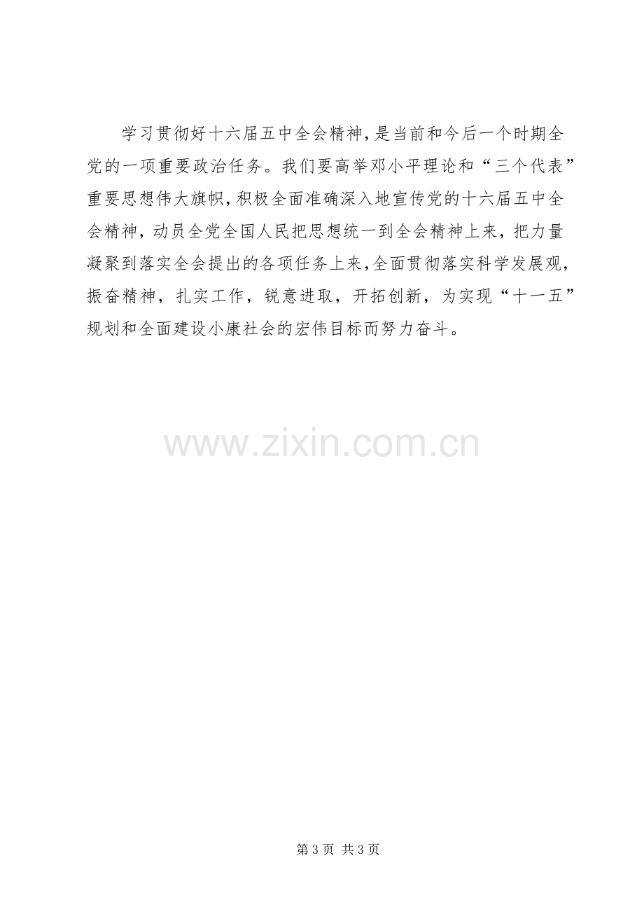 十六届五中全会学习心得感想.docx_第3页