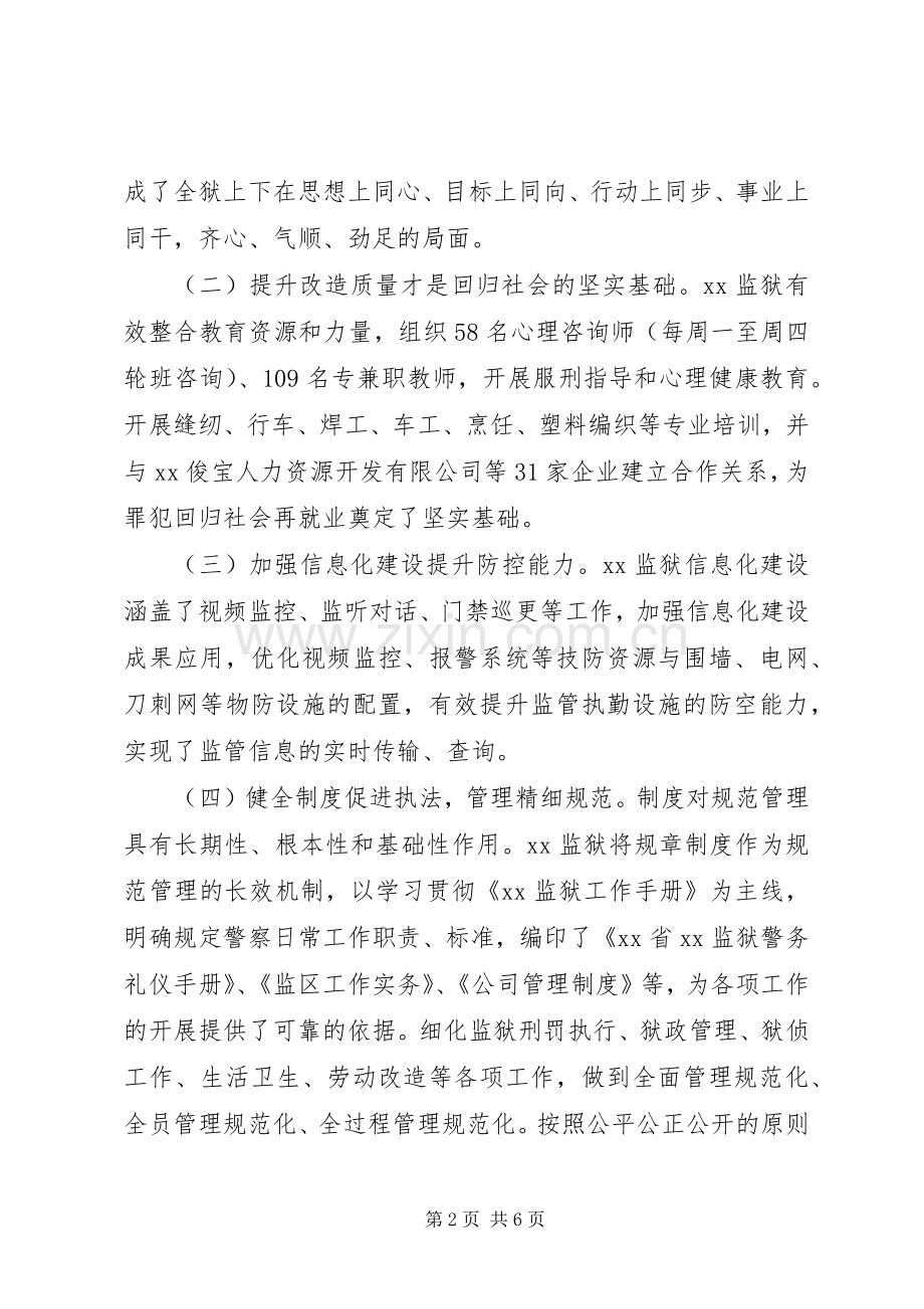 监狱挂职锻炼学习心得.docx_第2页