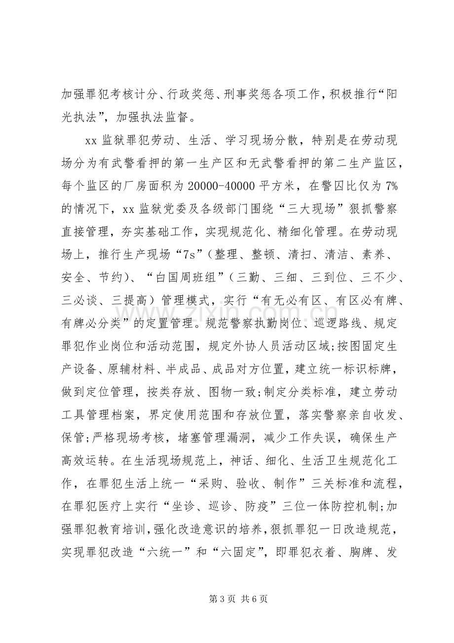 监狱挂职锻炼学习心得.docx_第3页