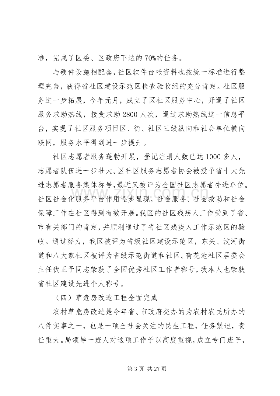 XX年局长个人述职述廉报告范文感范文.docx_第3页