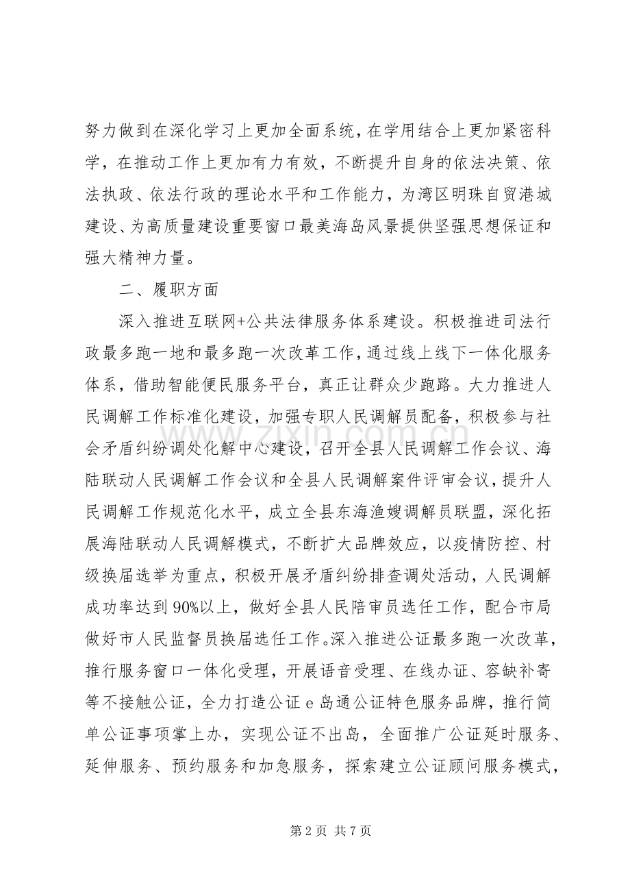 司法局副局长XX年述职述廉述学述法报告.docx_第2页