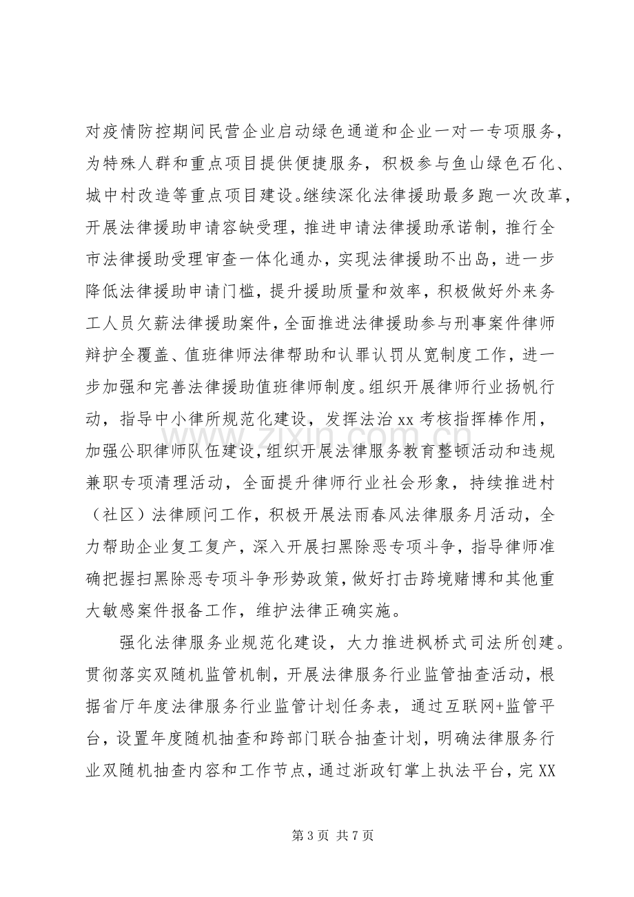 司法局副局长XX年述职述廉述学述法报告.docx_第3页