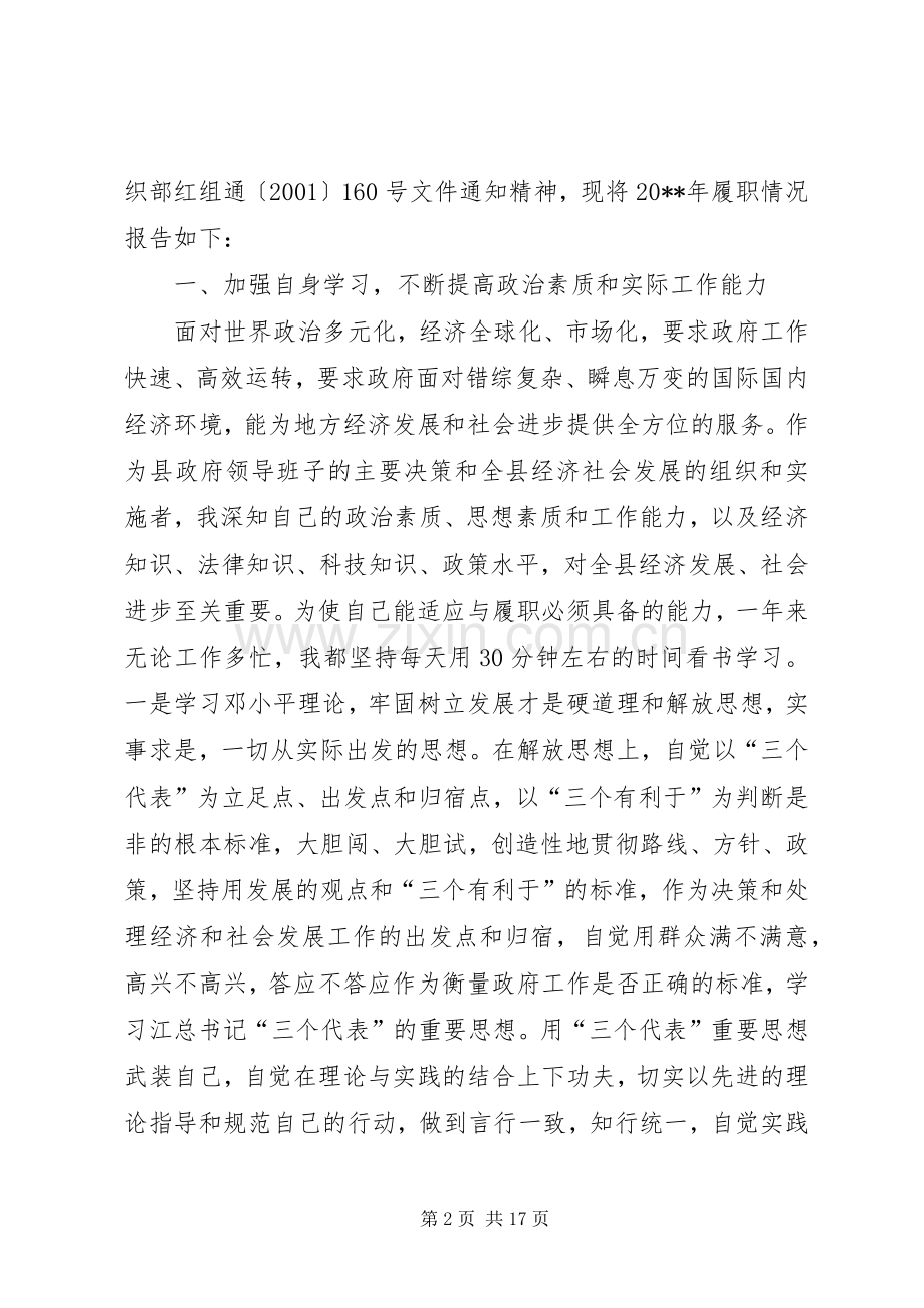 XX县县长述职报告.docx_第2页