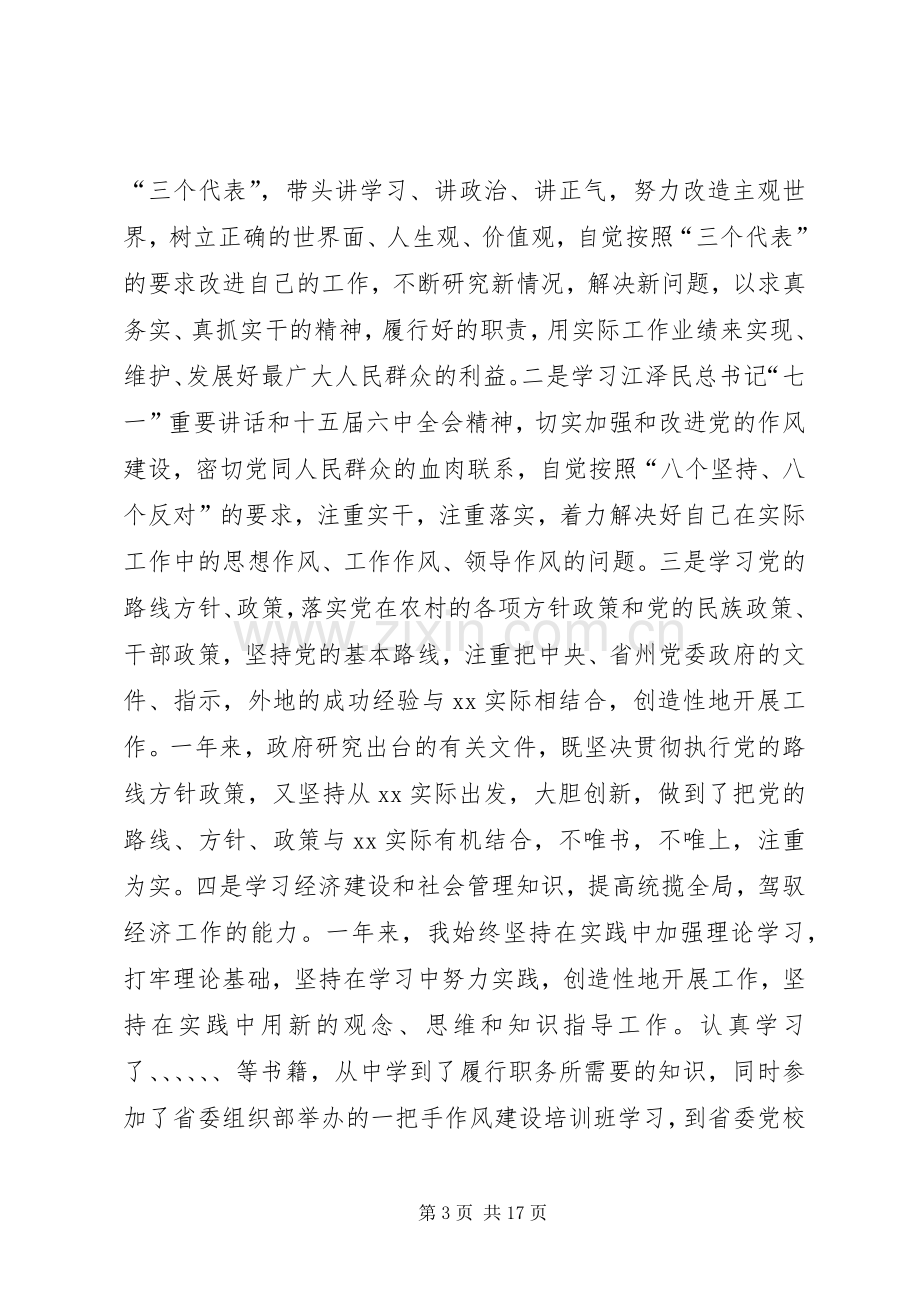 XX县县长述职报告.docx_第3页