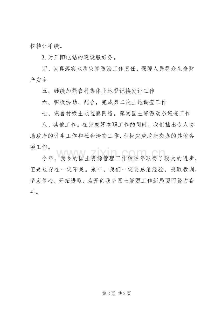 镇国土资源所局长述职报告.docx_第2页