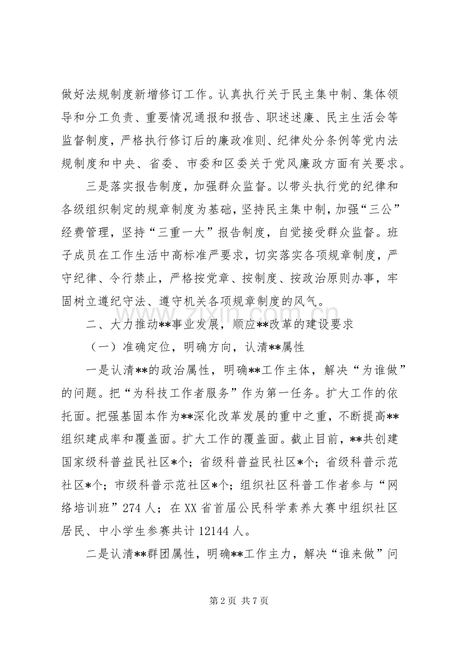 XX年群团组织领导班子述职述责述廉述法报告.docx_第2页