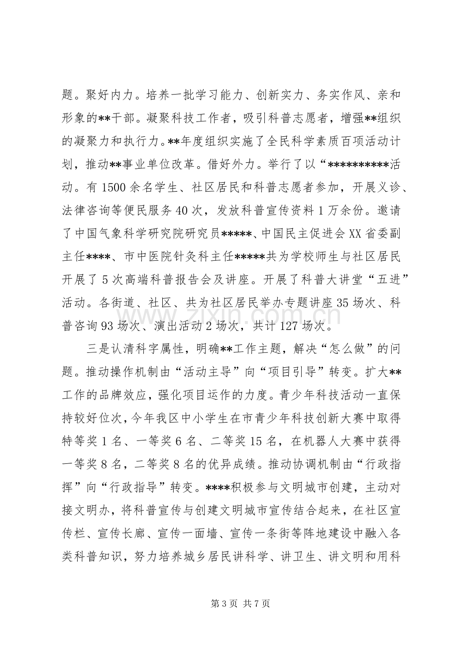 XX年群团组织领导班子述职述责述廉述法报告.docx_第3页