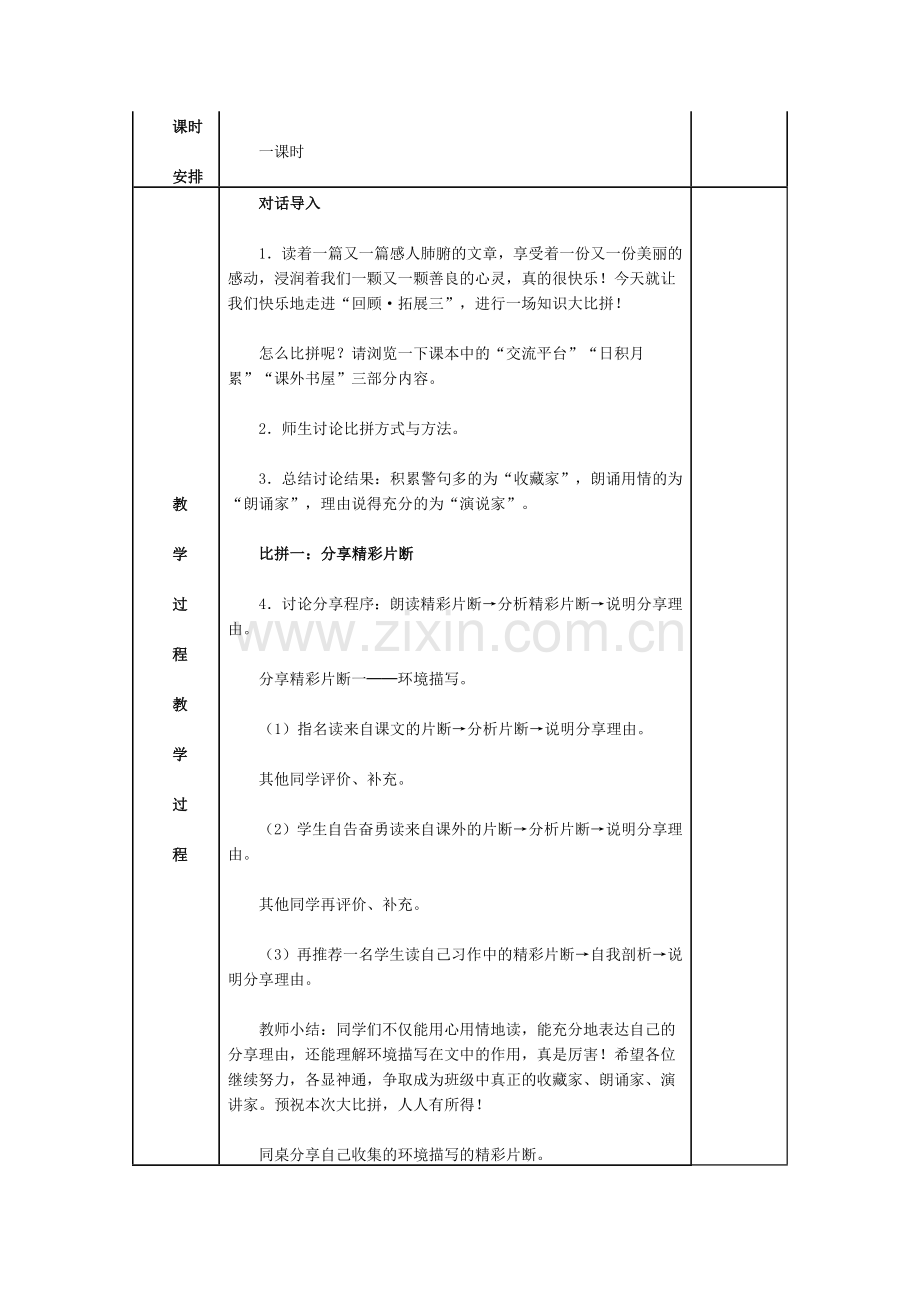 回顾三教学设计.doc_第2页