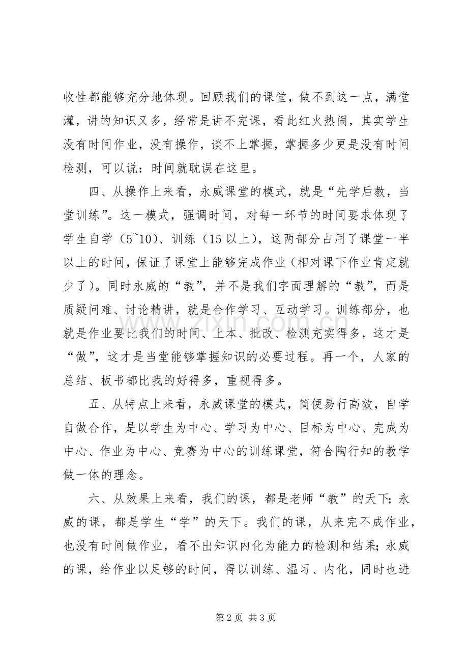 永威观摩课心得体会.docx_第2页