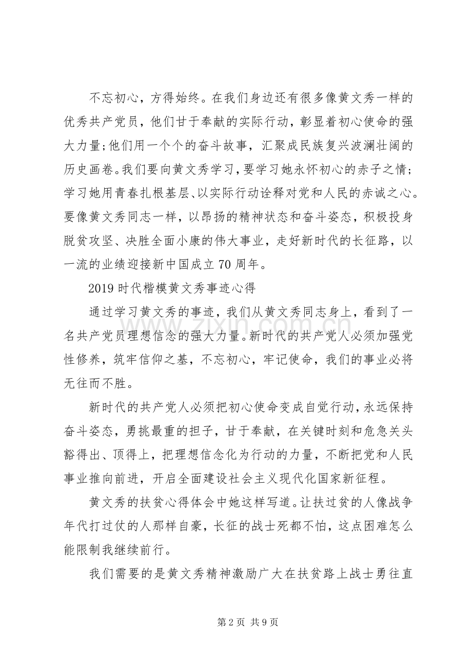 学习时代楷模黄文秀的先进事迹观后感心得体会.docx_第2页