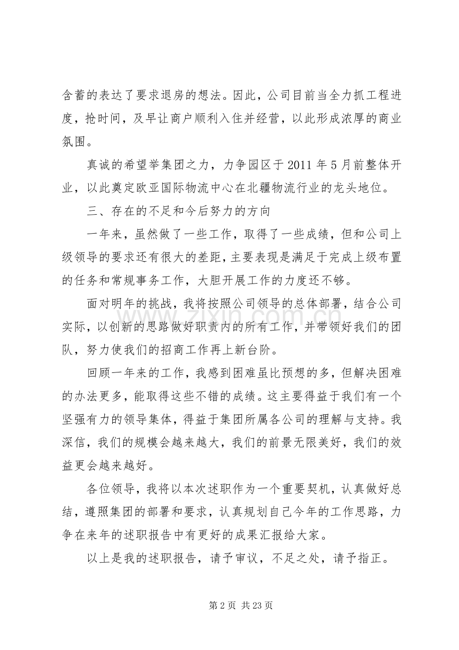 仓储公司干部述职报告范文7篇.docx_第2页