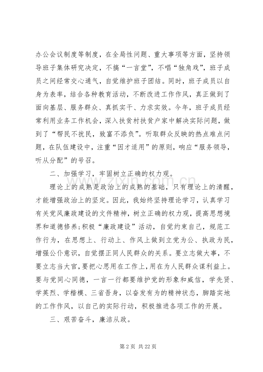 林业局述职述廉报告(多篇).docx_第2页