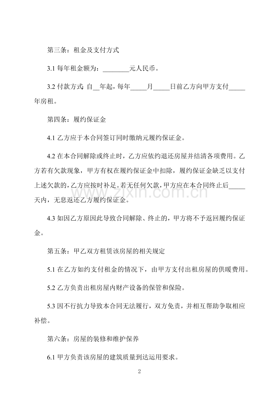 三室一厅简约风格单元房租赁合同.docx_第2页