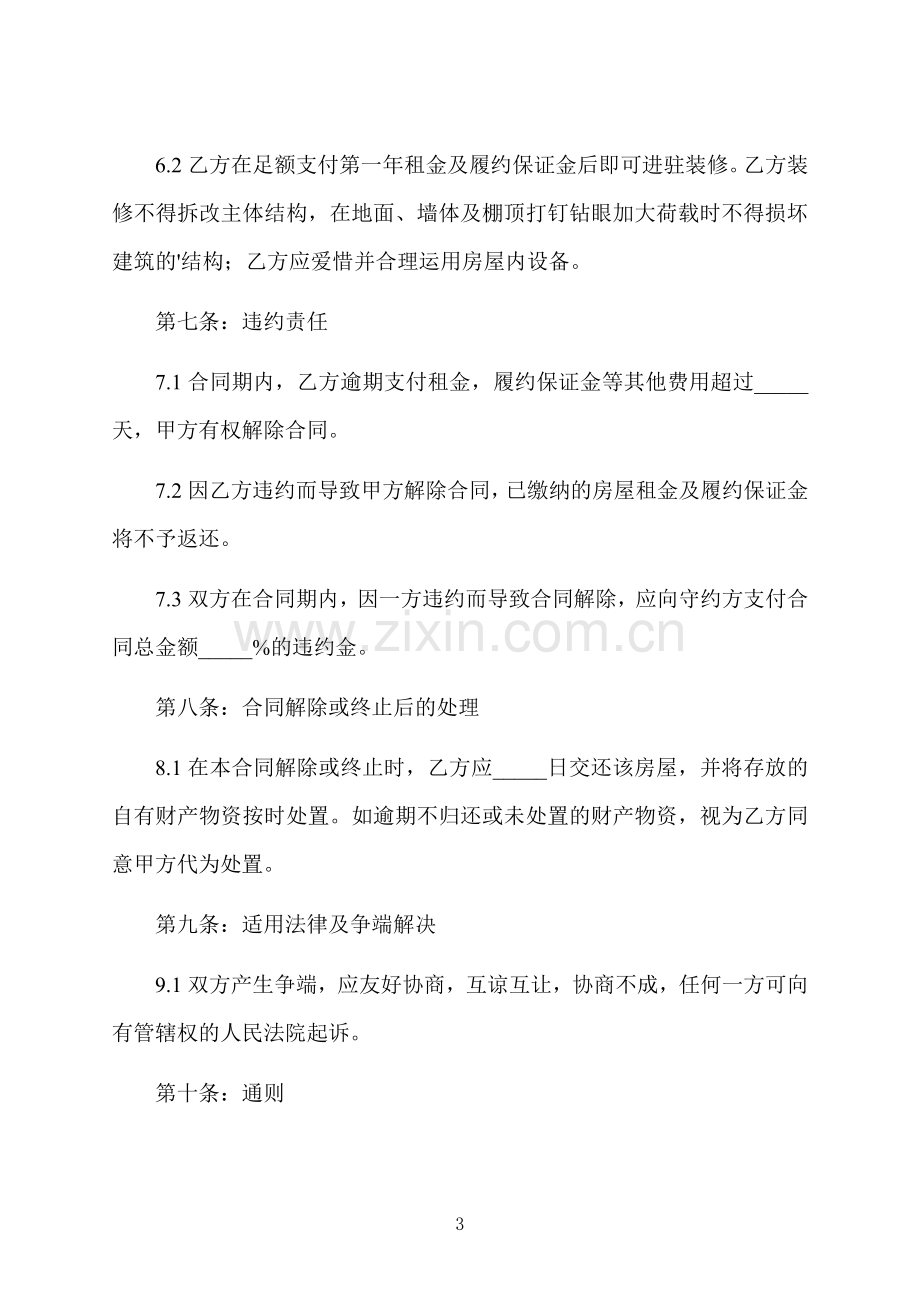 三室一厅简约风格单元房租赁合同.docx_第3页