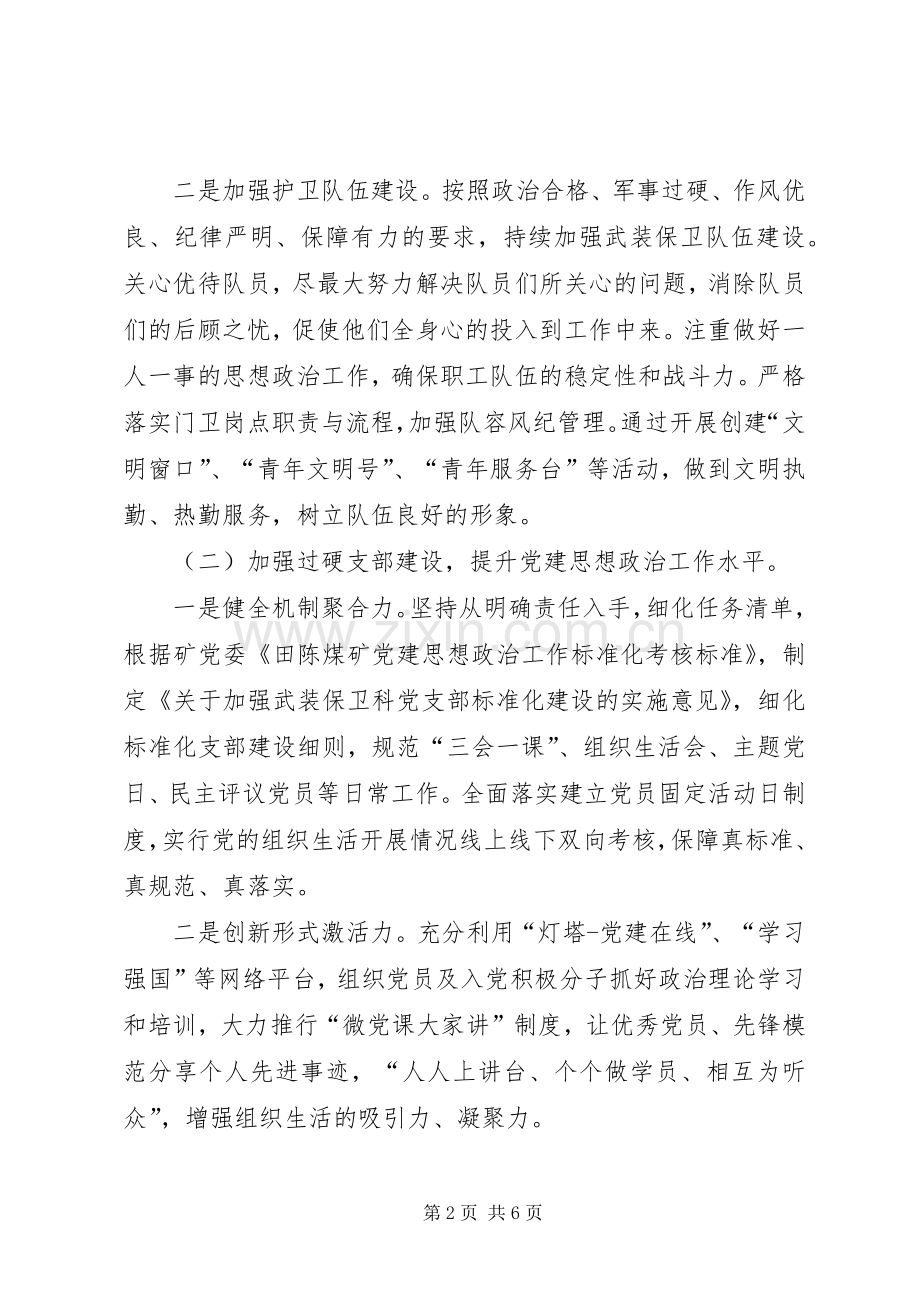 煤矿领导XX年上半年述职述廉工作报告.docx_第2页