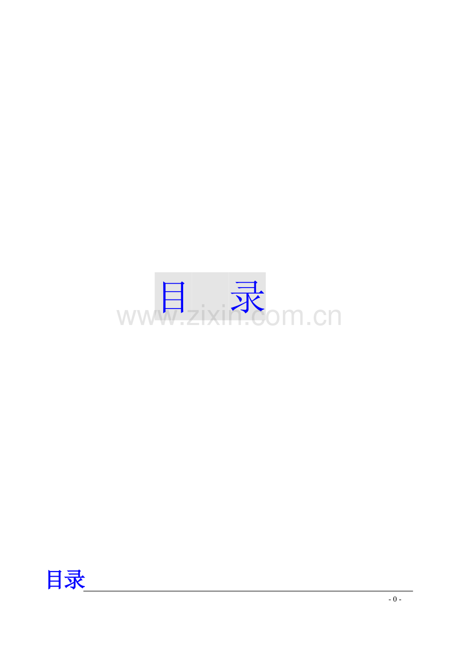 写字楼管理守则.doc_第1页