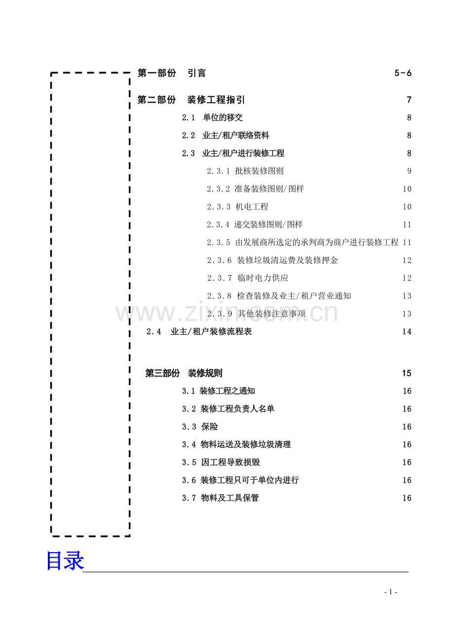 写字楼管理守则.doc_第2页