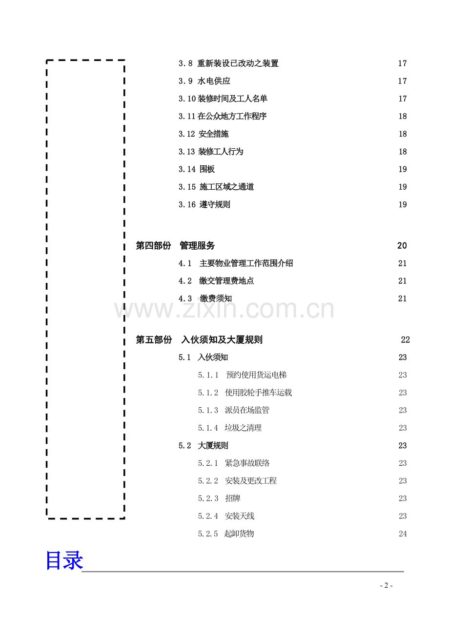 写字楼管理守则.doc_第3页