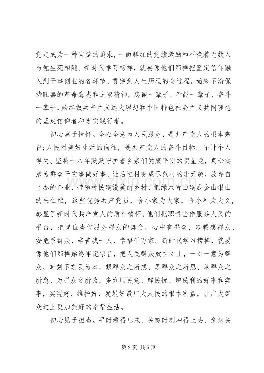 20XX年央视专题《榜样3》观后感再现典型事迹.docx_第2页