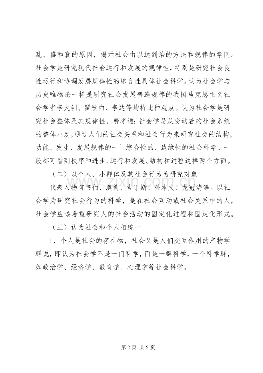 社会学学习心得.docx_第2页