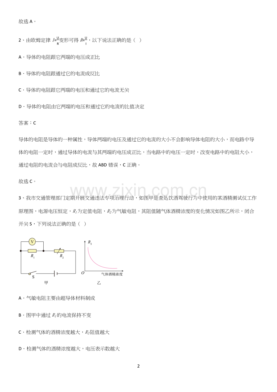 人教版2023初中物理九年级物理全册第十七章欧姆定律经典知识题库.docx_第2页