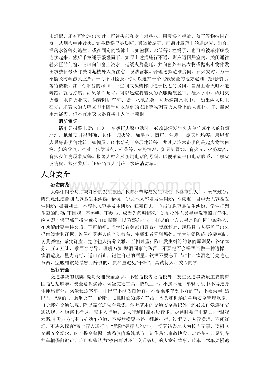 消防安全与人身安全.doc_第2页