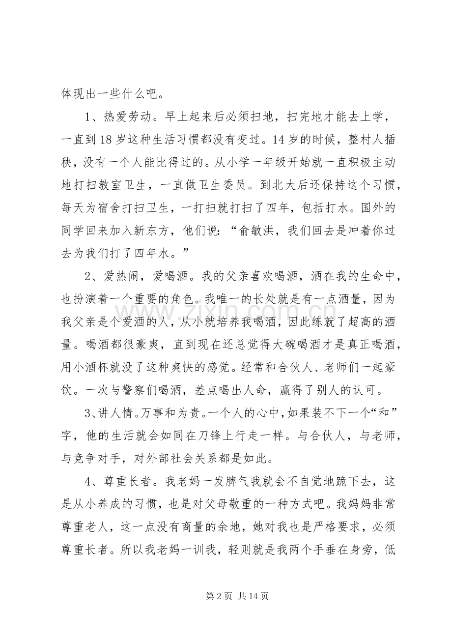 《在痛苦的世界中尽力而为》读后感[五篇范例].docx_第2页