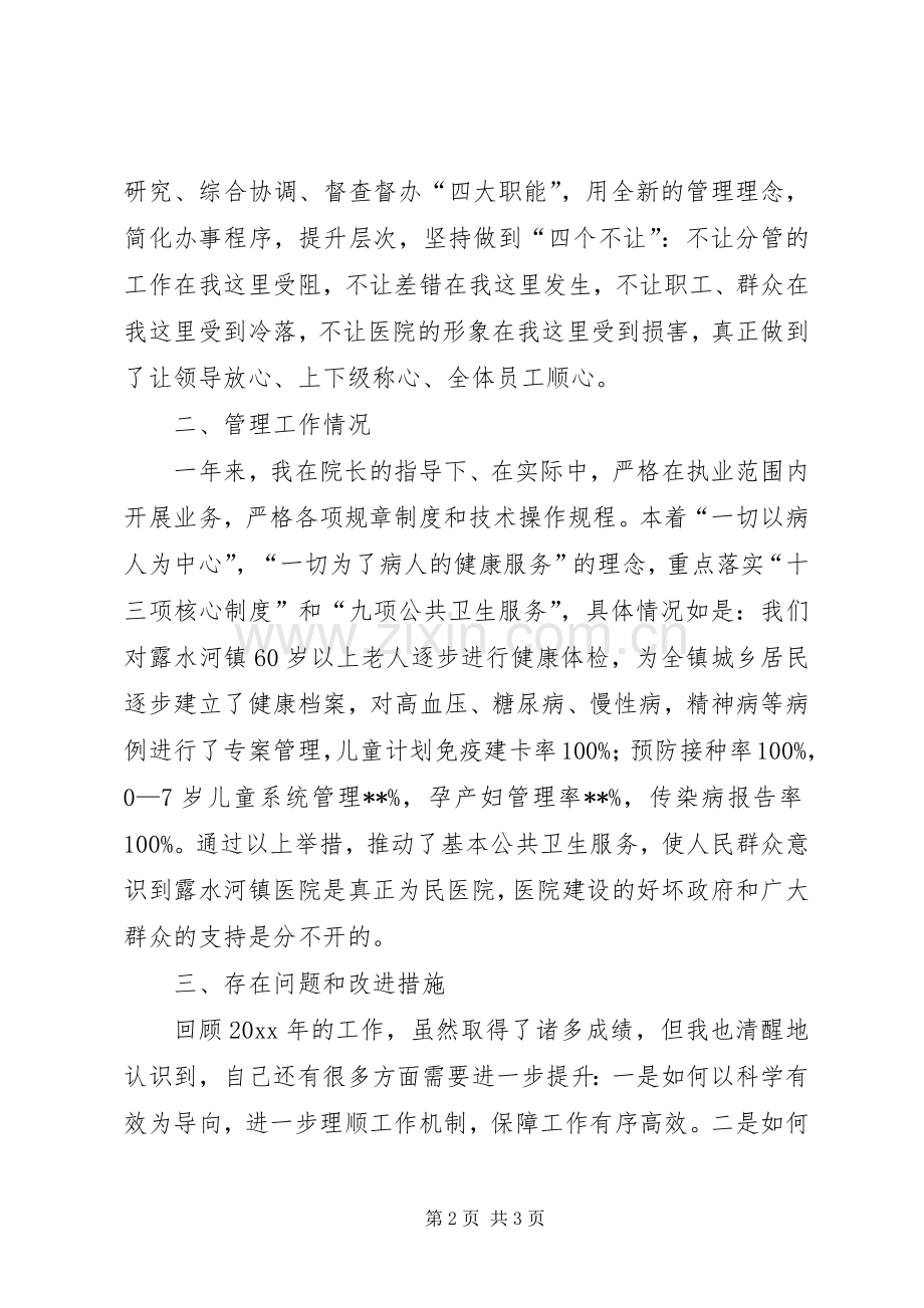 医院副院长述职报告范文.docx_第2页