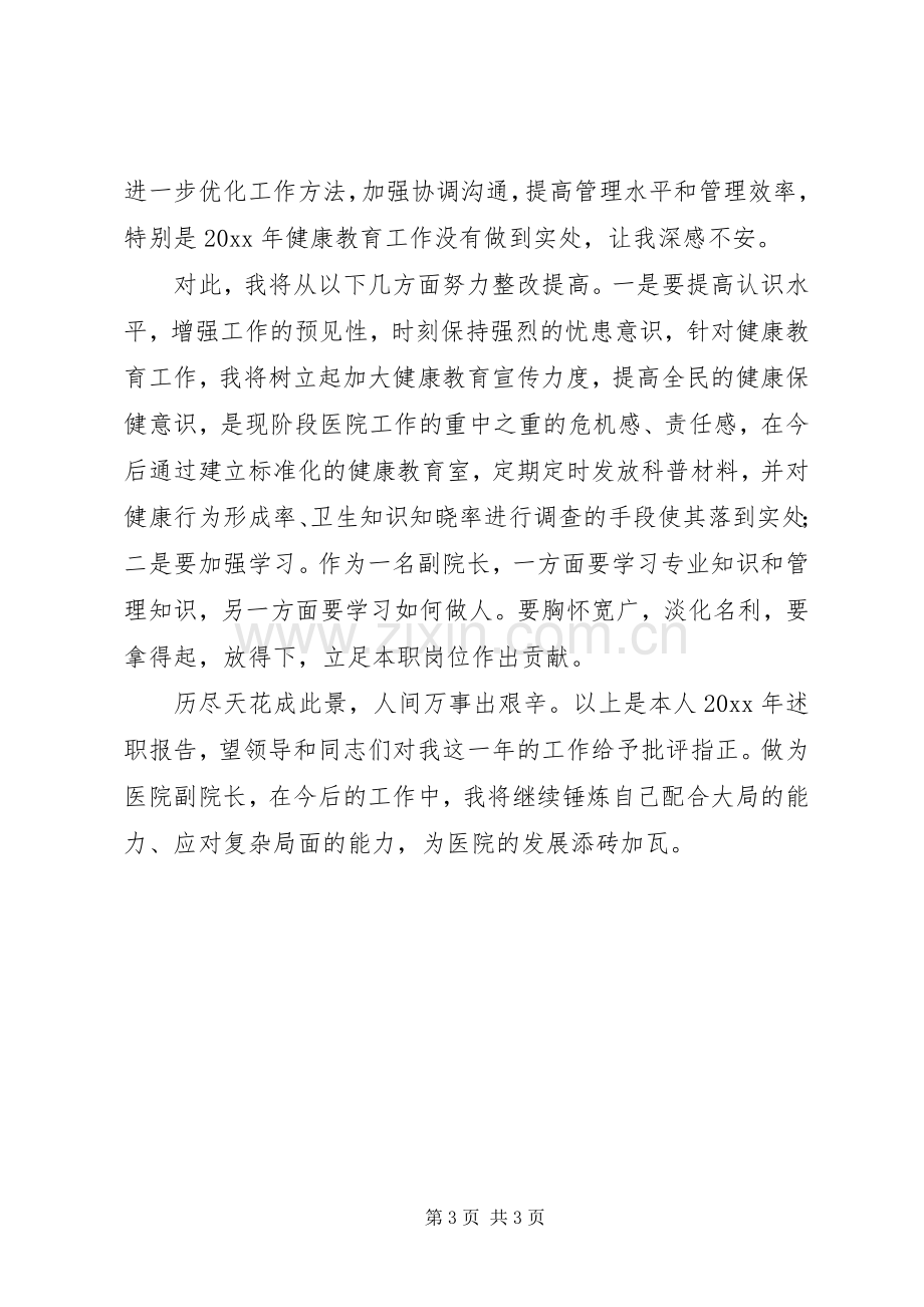 医院副院长述职报告范文.docx_第3页