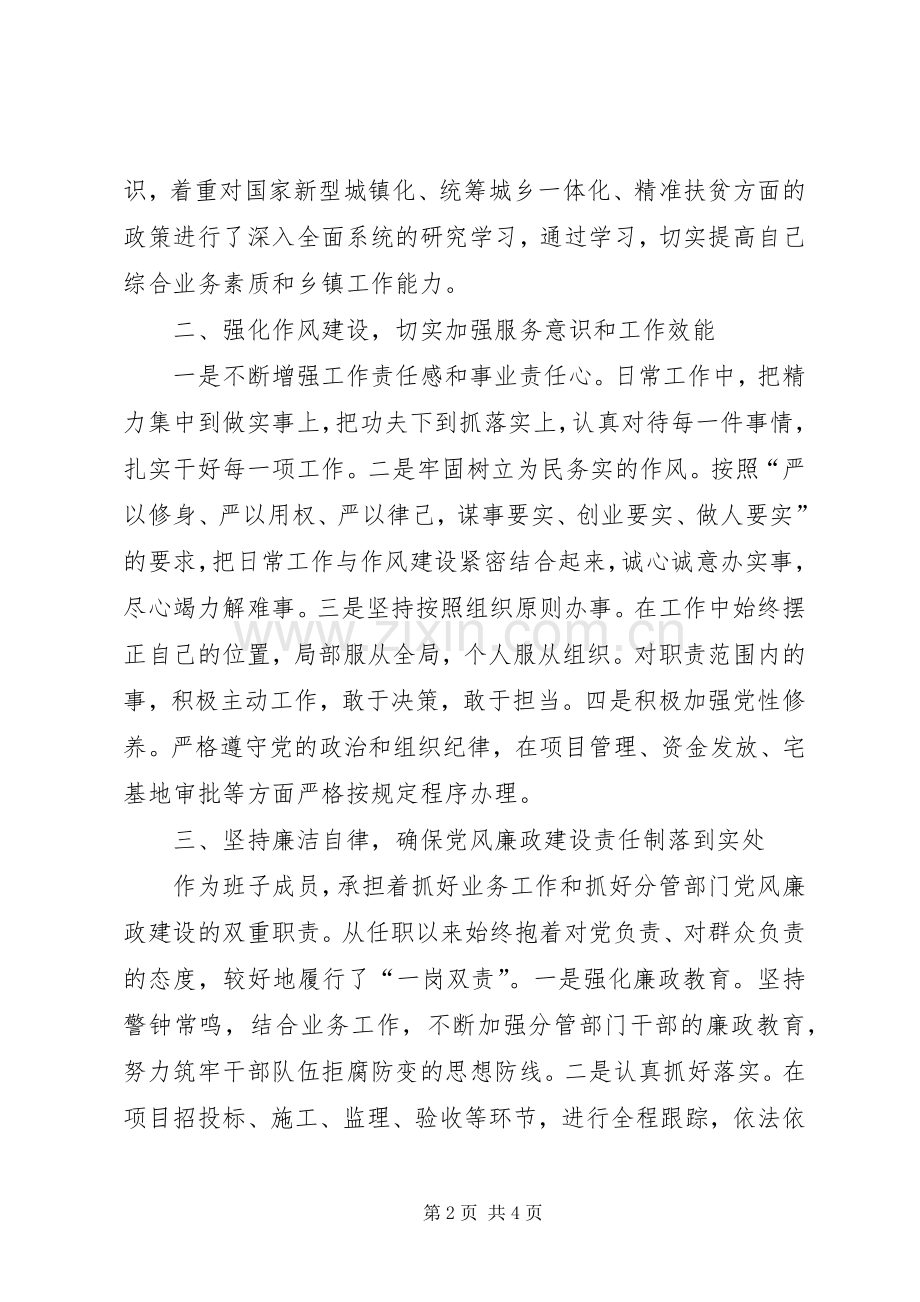 分管镇村建设工作副镇长述职报告.docx_第2页