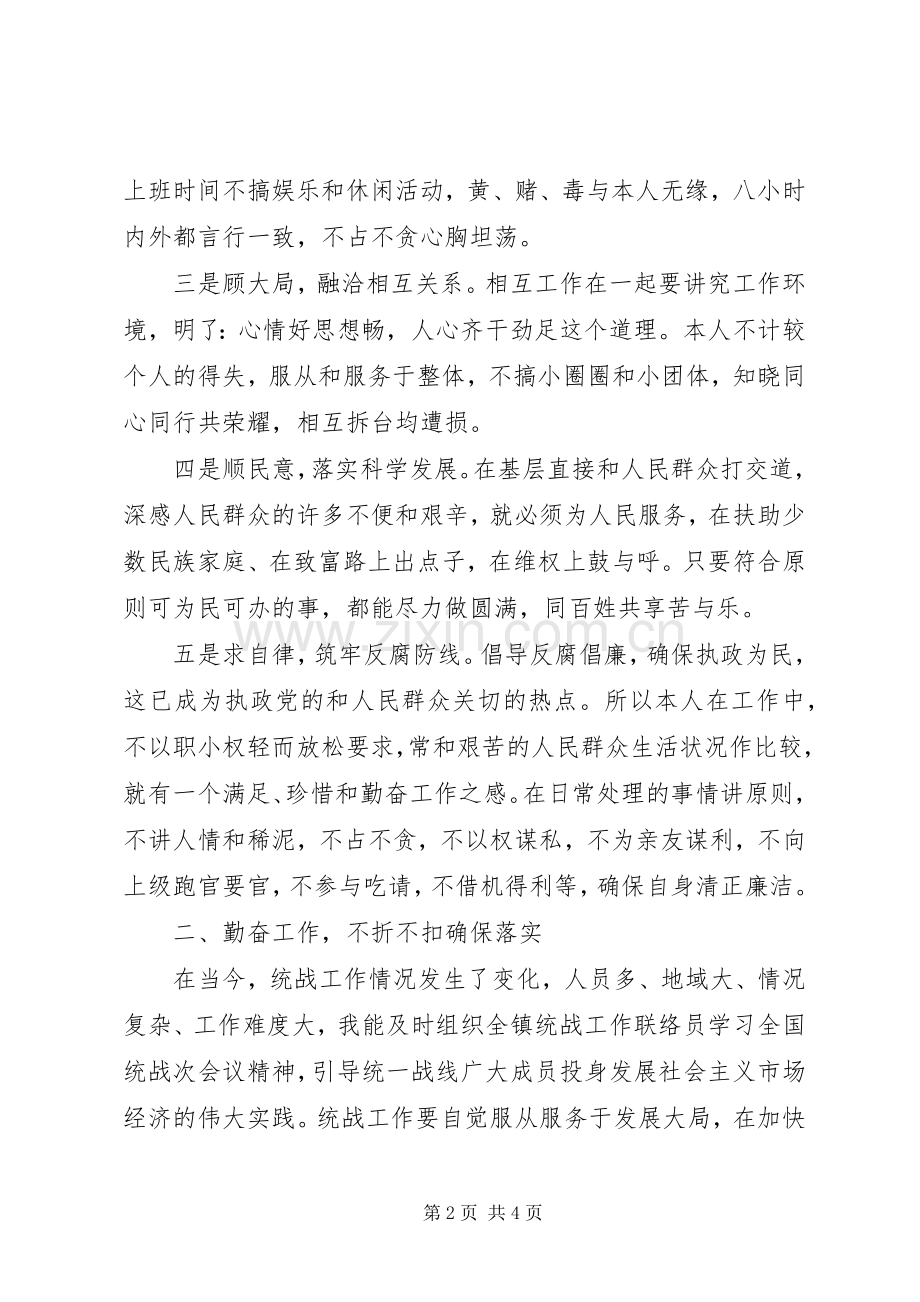 民政办主任个人年终述职报告范文.docx_第2页