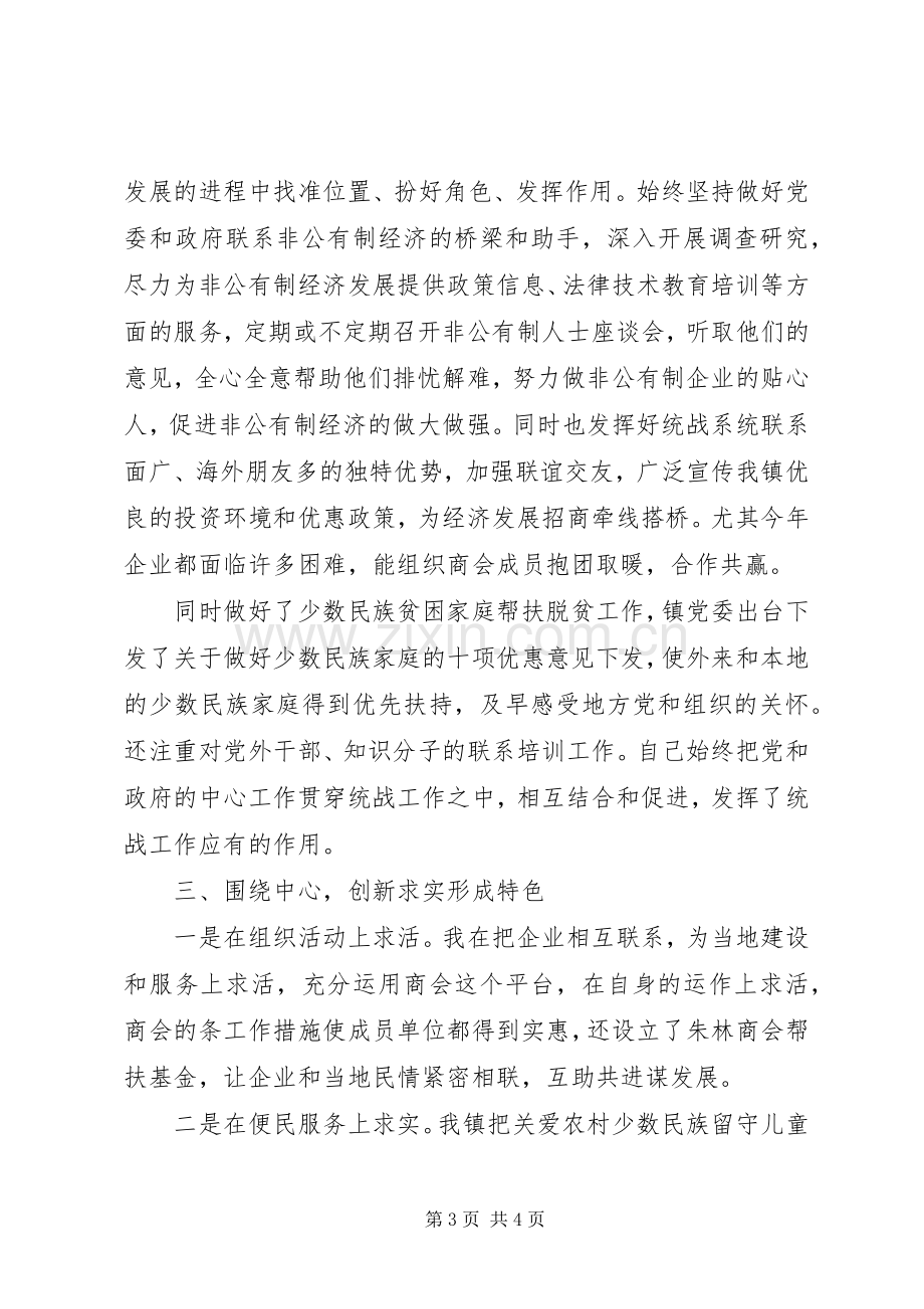 民政办主任个人年终述职报告范文.docx_第3页