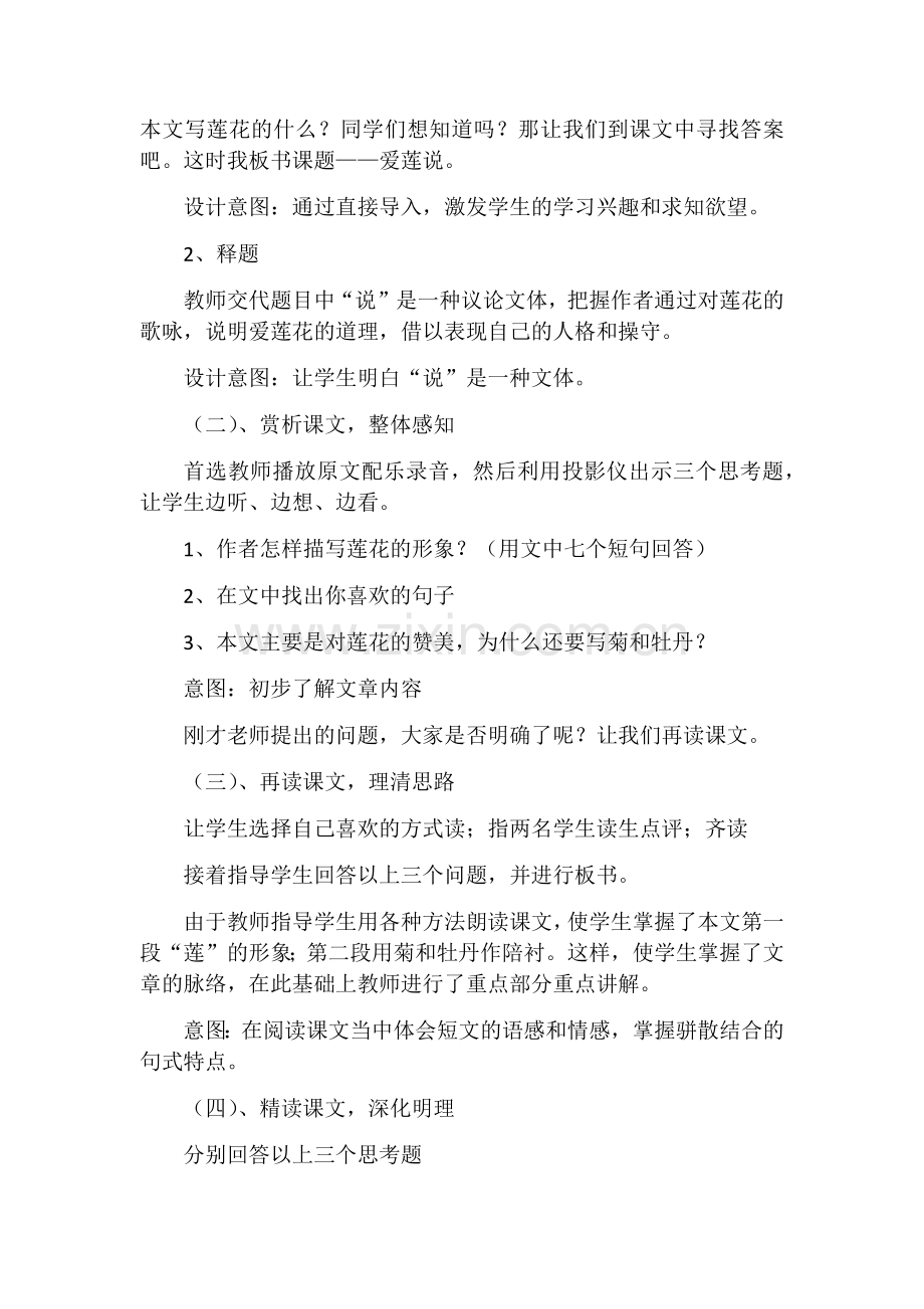 (部编)初中语文人教七年级下册人教版七年级下册《爱莲说》说课稿.docx_第3页