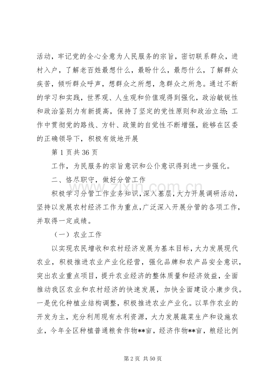 农业副县长某年度述职报告述职报告(多篇).docx_第2页