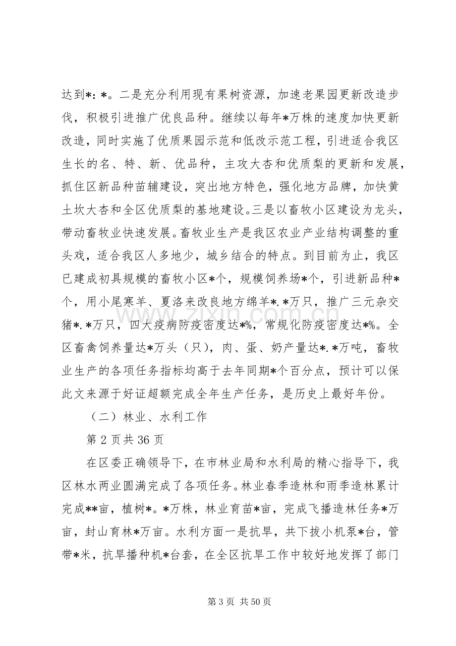 农业副县长某年度述职报告述职报告(多篇).docx_第3页