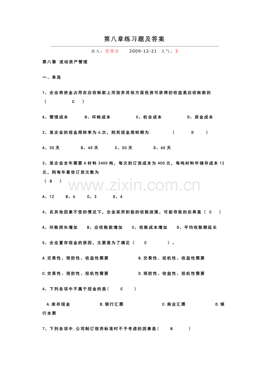 第八章练习题及答案.doc_第1页