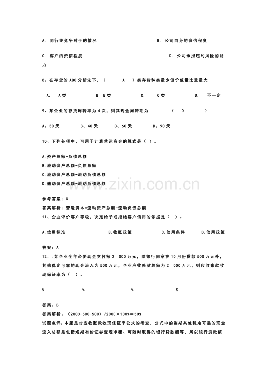 第八章练习题及答案.doc_第2页