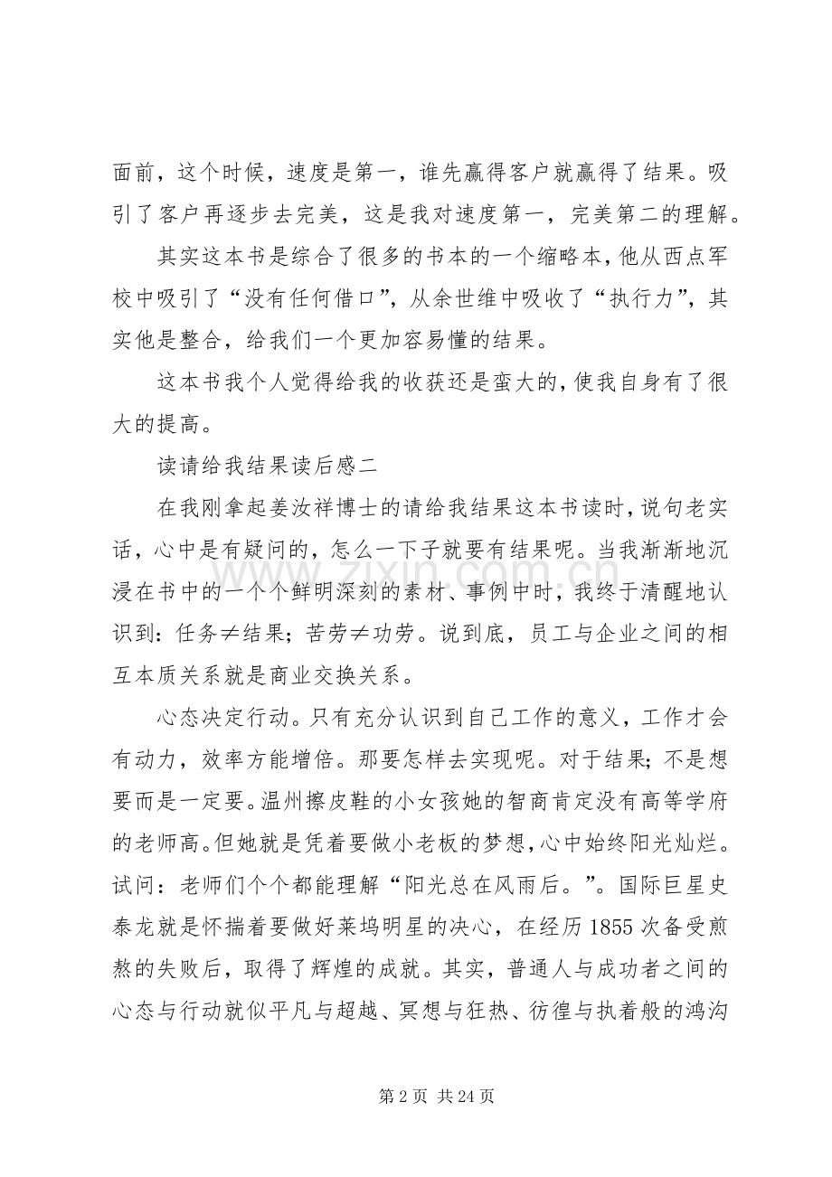 读请给我结果读后感.docx_第2页