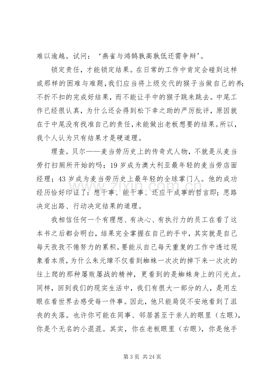 读请给我结果读后感.docx_第3页