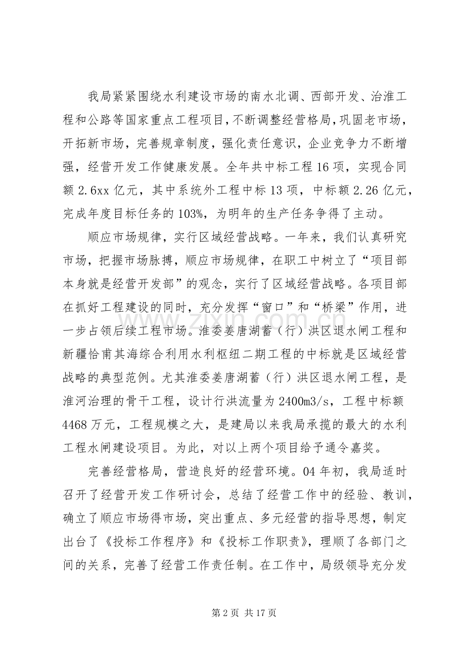 领导班子年度述职述廉报告((企业).docx_第2页