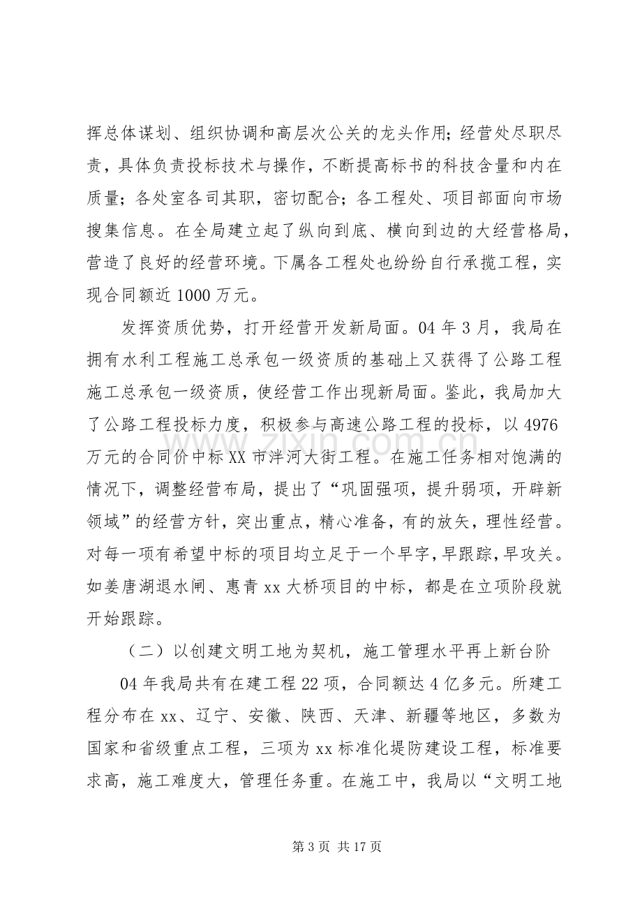 领导班子年度述职述廉报告((企业).docx_第3页